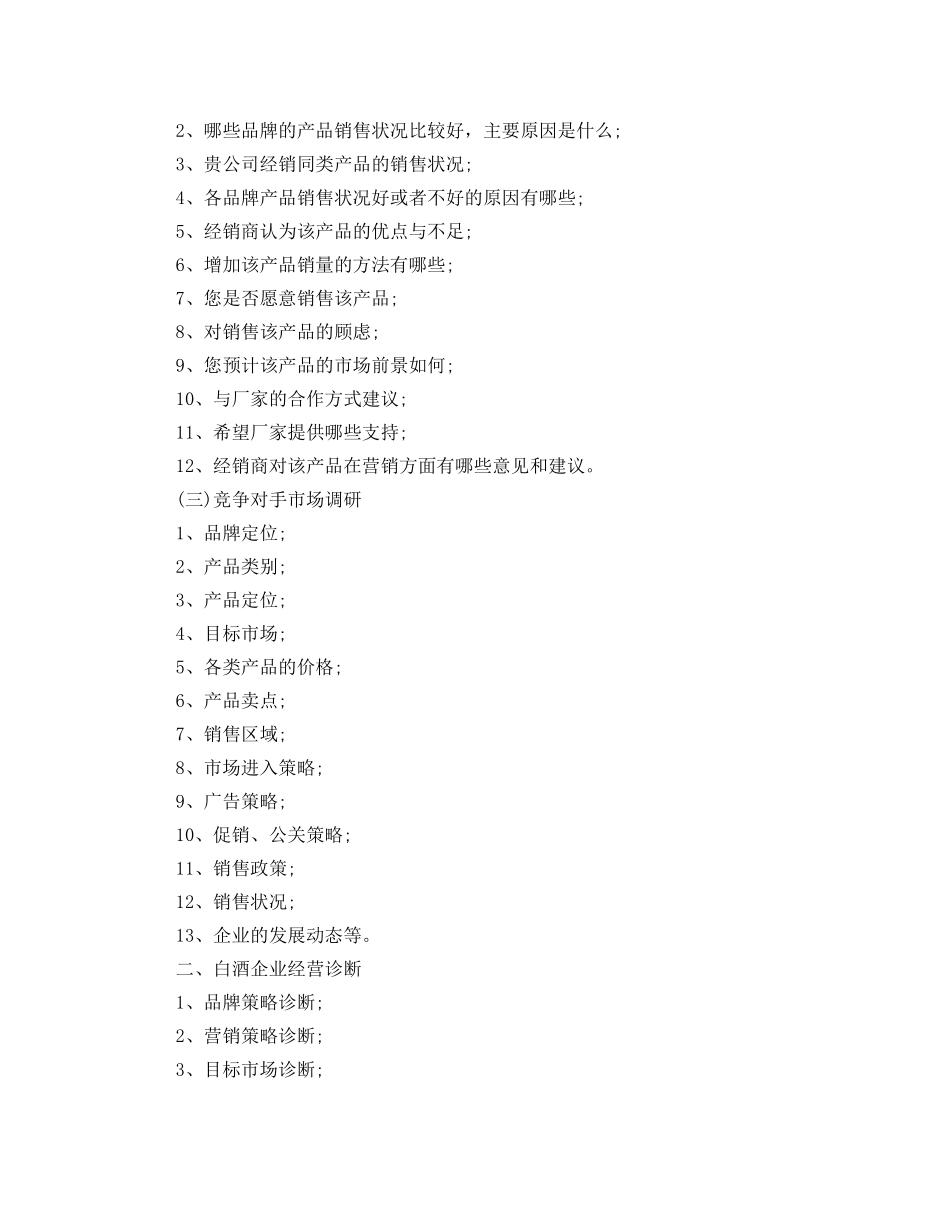 白酒销售工作计划模板【三篇】 _第2页