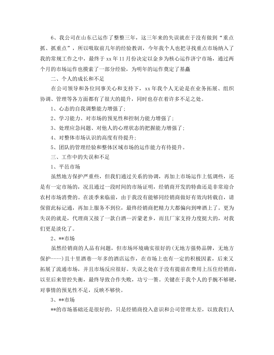 白酒销售工作计划的范文 _第2页