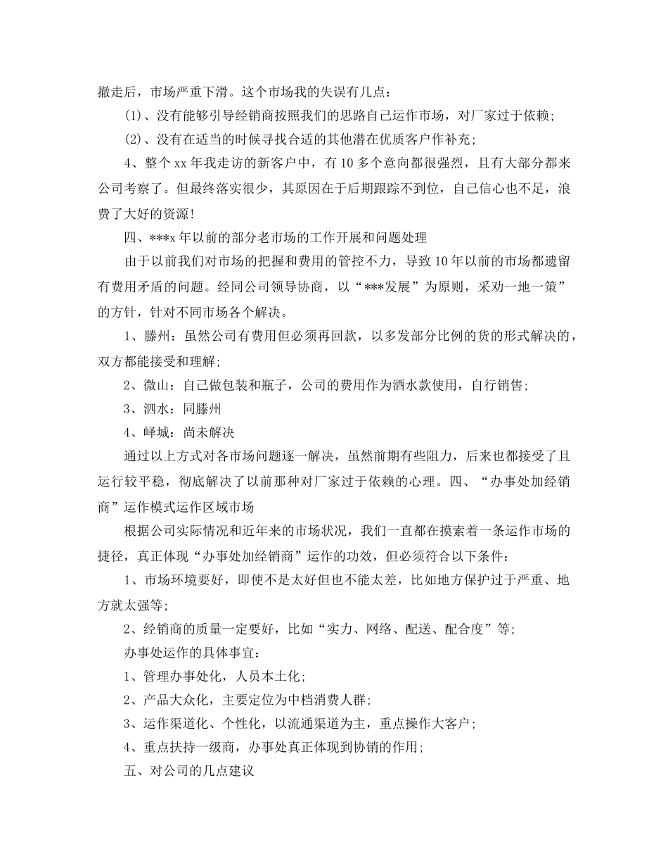 白酒销售工作计划的范文 _第3页