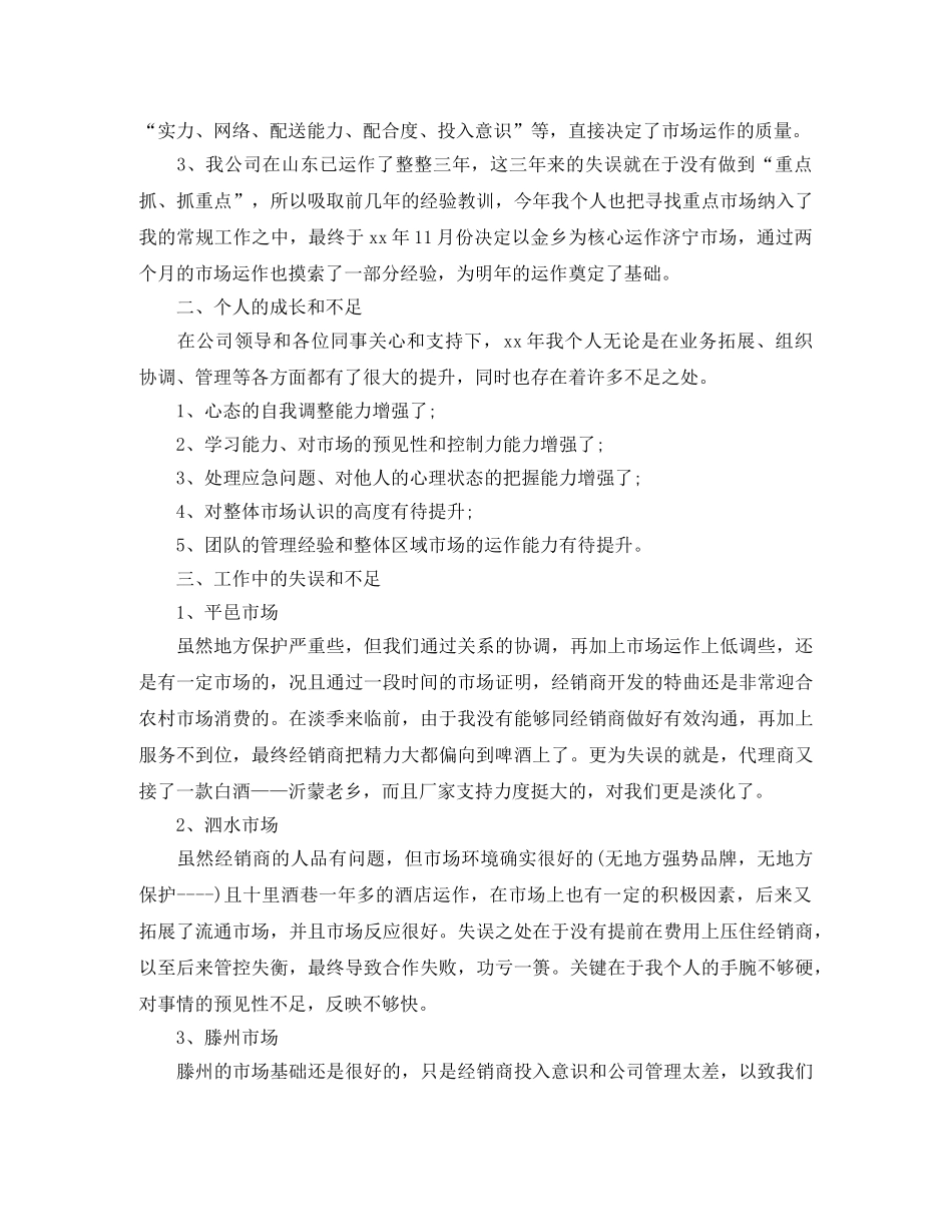 白酒销售工作总结与计划范文三篇 _第2页