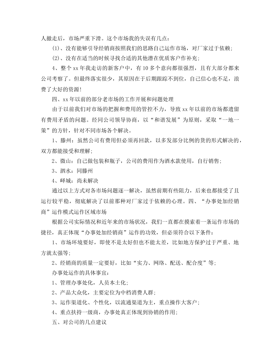 白酒销售工作总结与计划范文三篇 _第3页