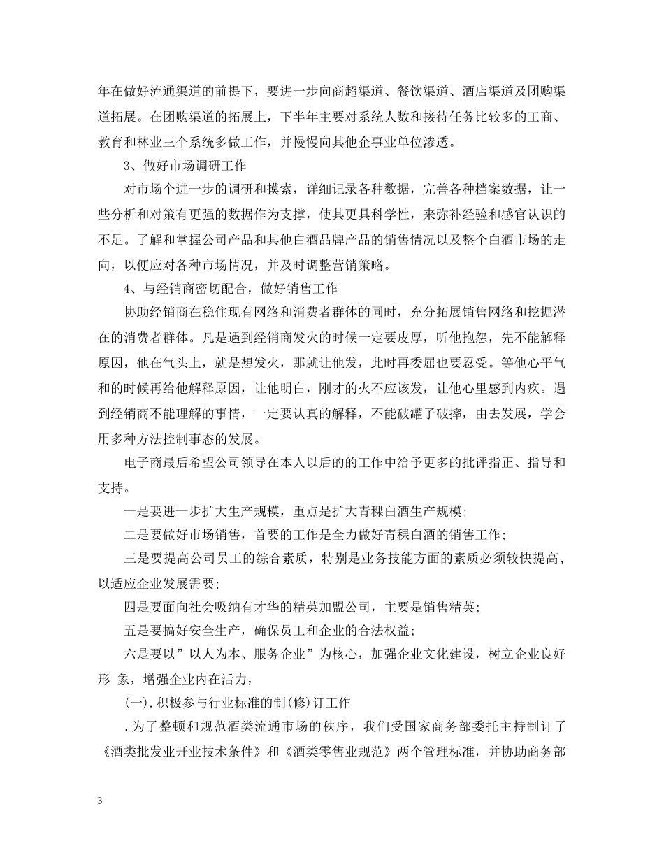 白酒销售工作计划书 _第3页