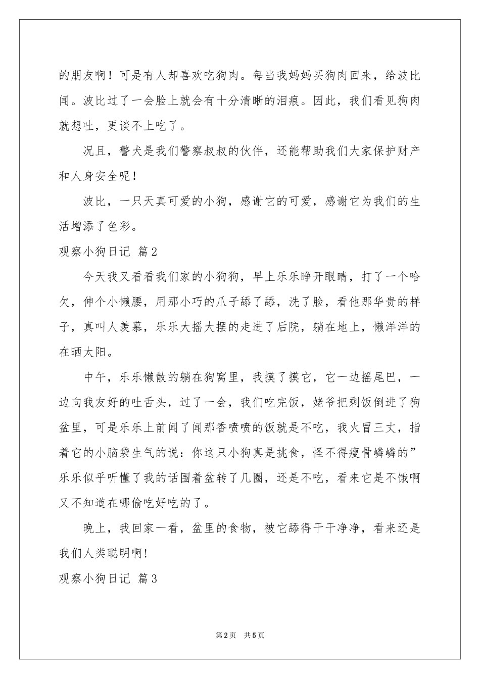 观察小狗日记范本锦集六篇_第2页