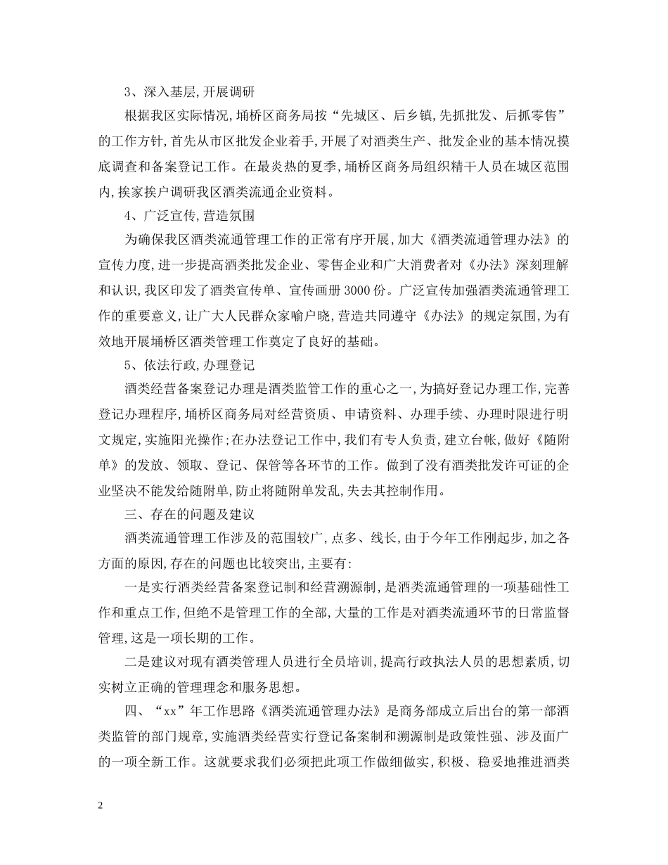 白酒销售工作总结范文大全 _第2页