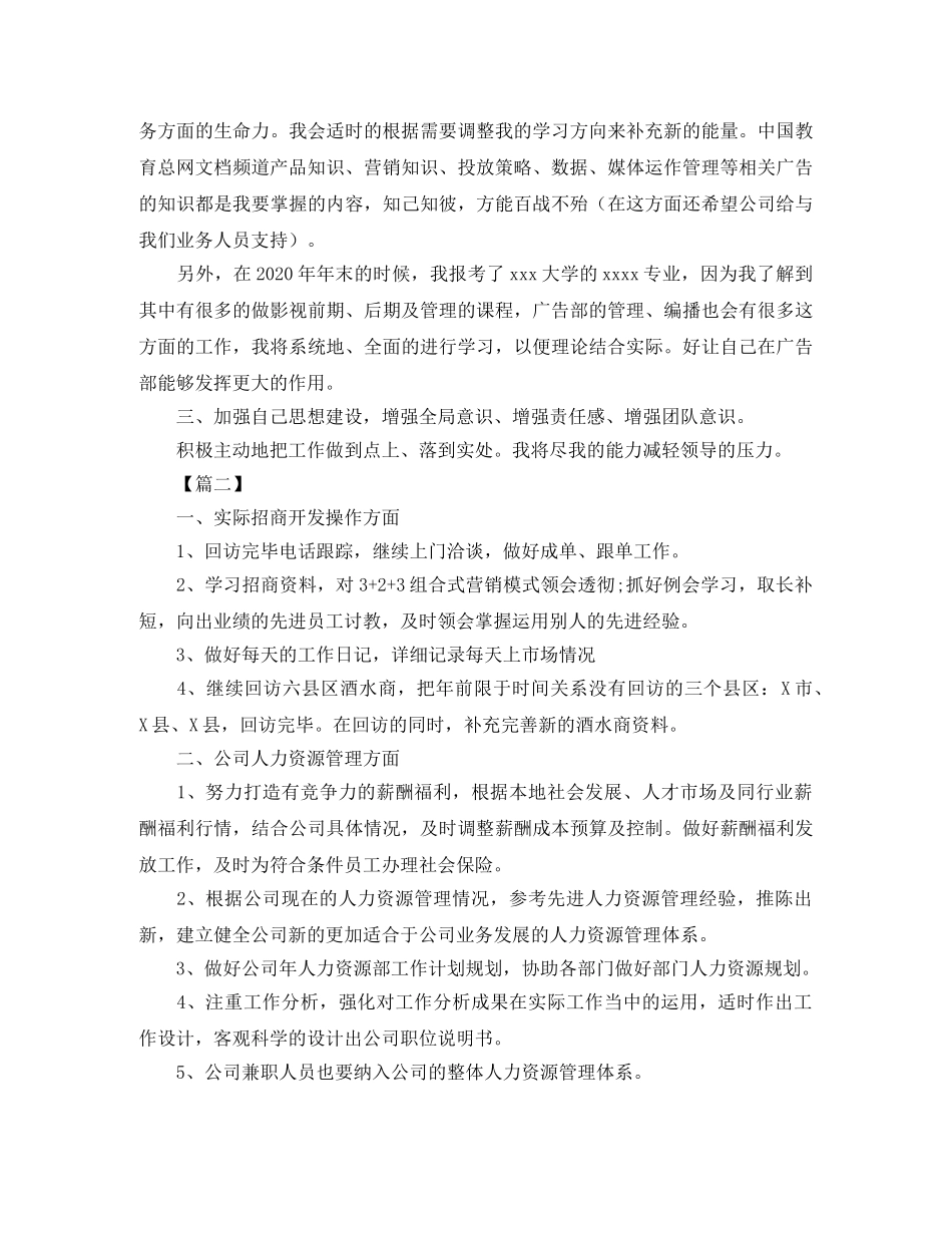 白酒销售工作计划书范文 _第2页