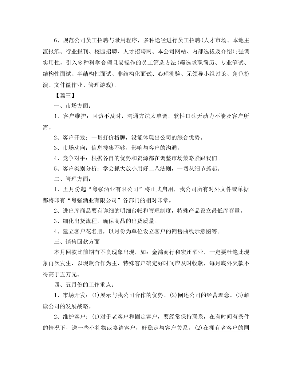 白酒销售工作计划书范文 _第3页