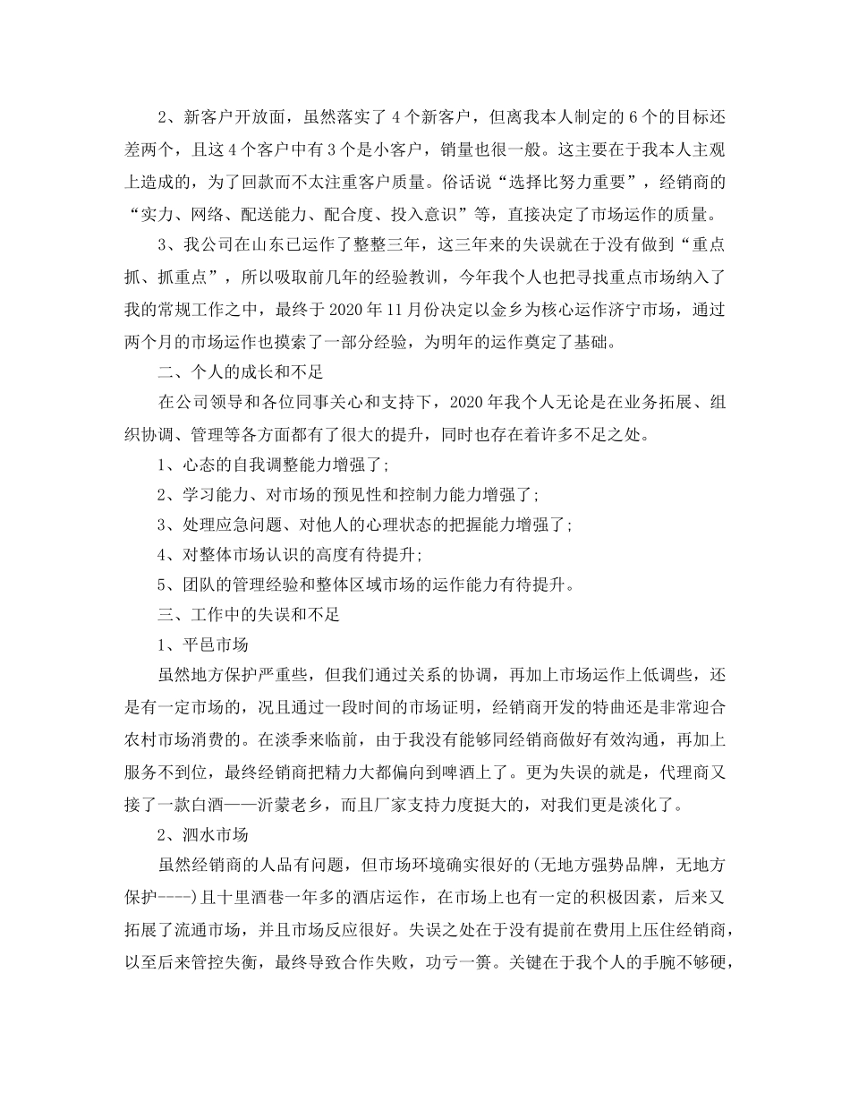 白酒销售工作总结范文3篇 _第2页