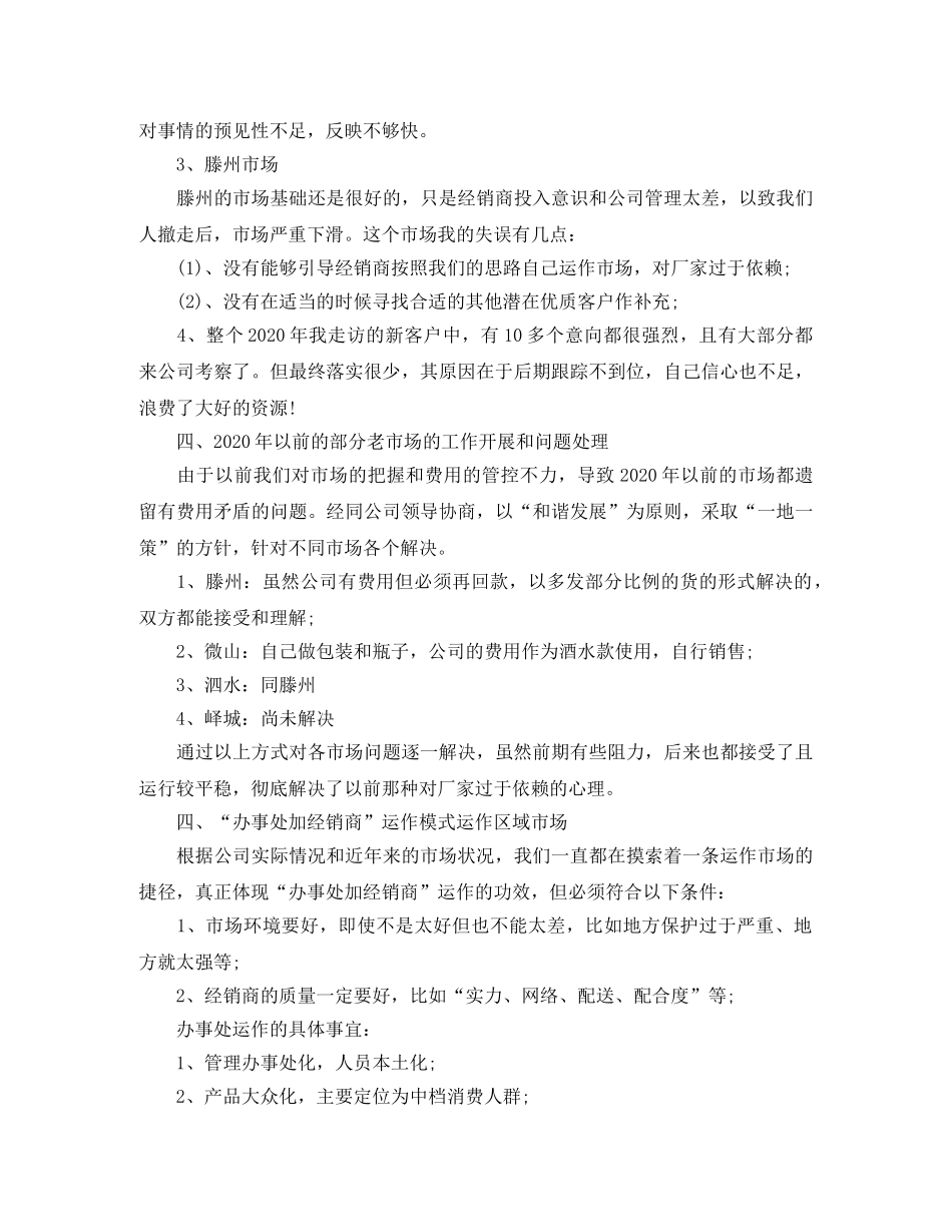 白酒销售工作总结范文3篇 _第3页