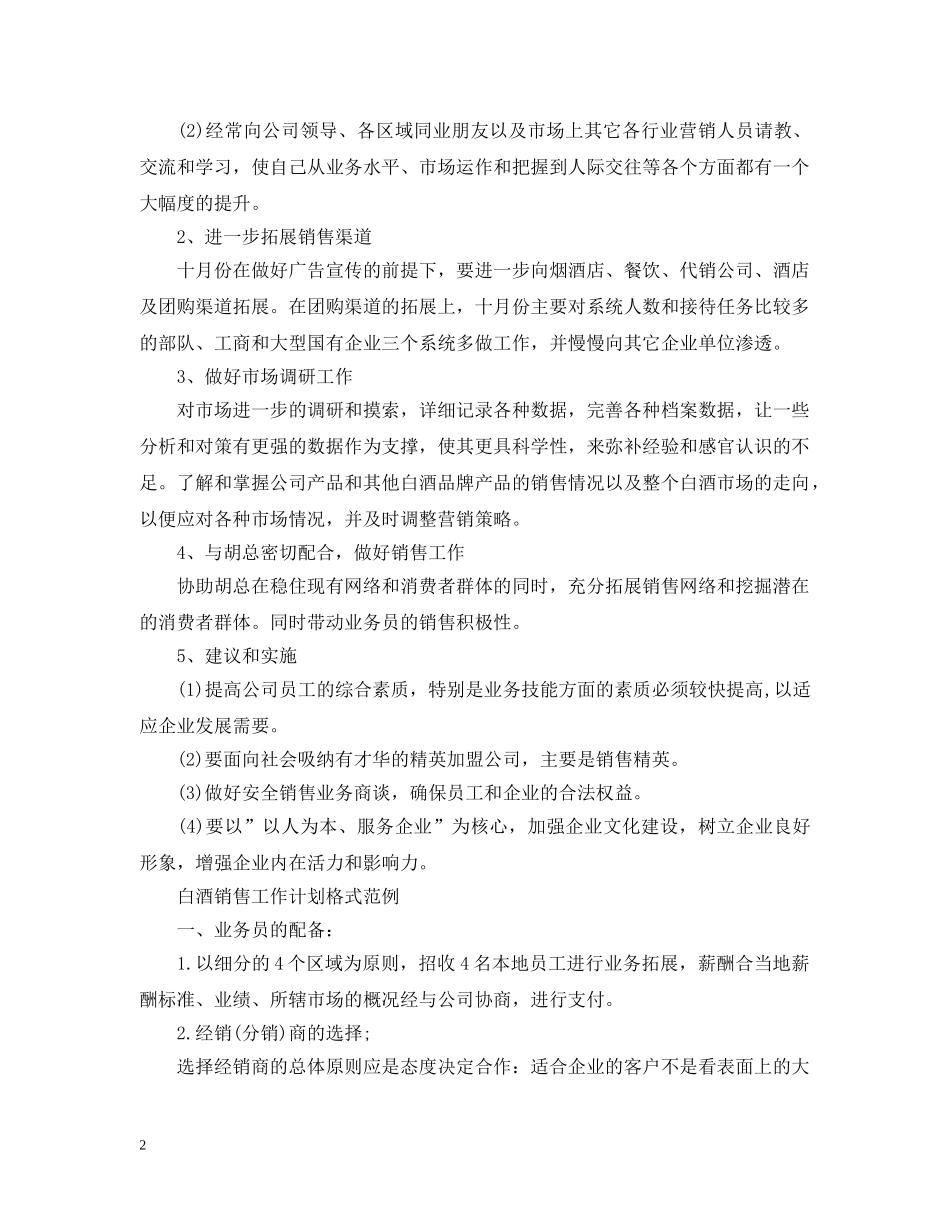 白酒销售工作计划格式范例 _第2页