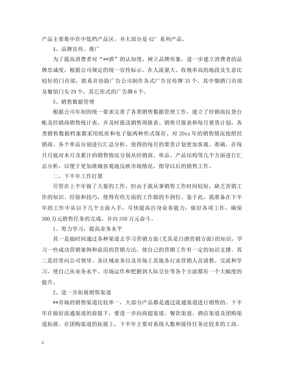 白酒销售工作总结 _第2页