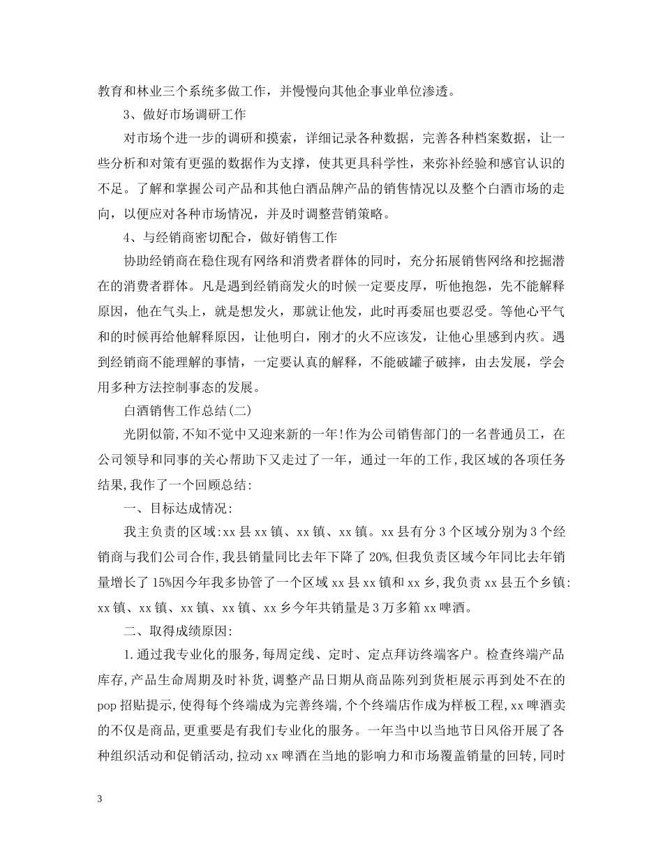 白酒销售工作总结 _第3页