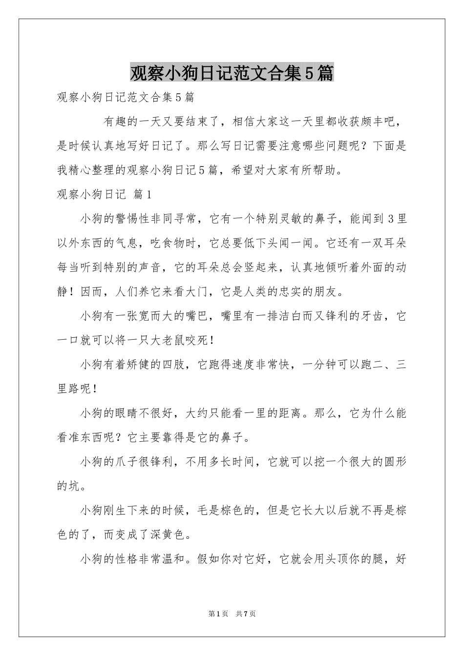 观察小狗日记范本合集5篇_第1页