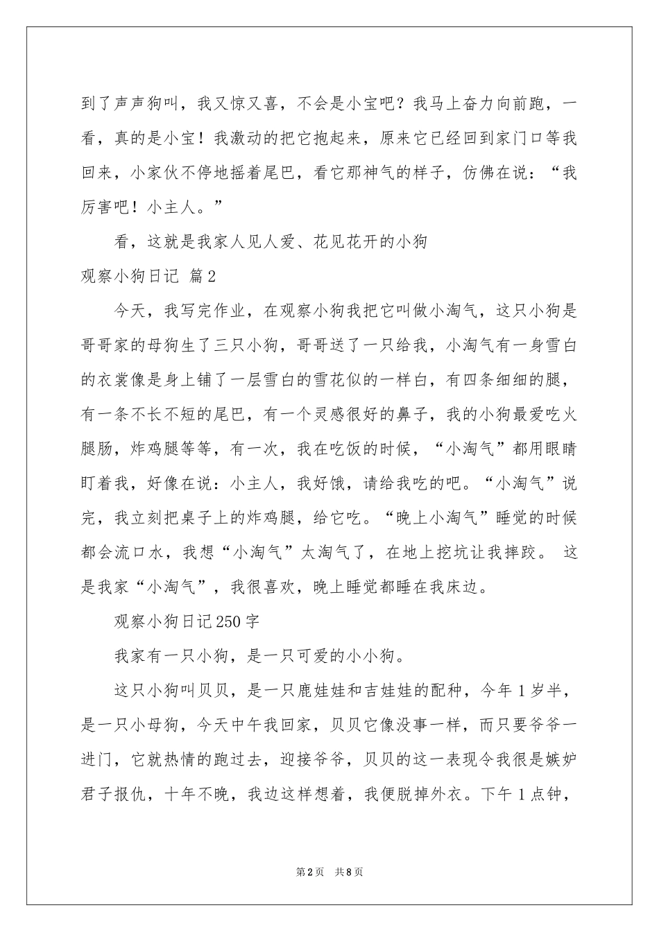 观察小狗日记模板合集八篇_第2页