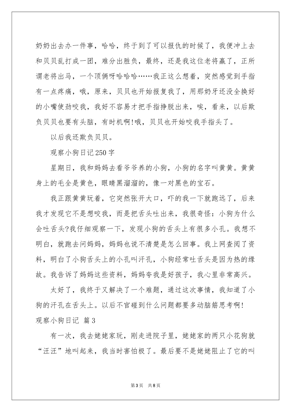 观察小狗日记模板合集八篇_第3页