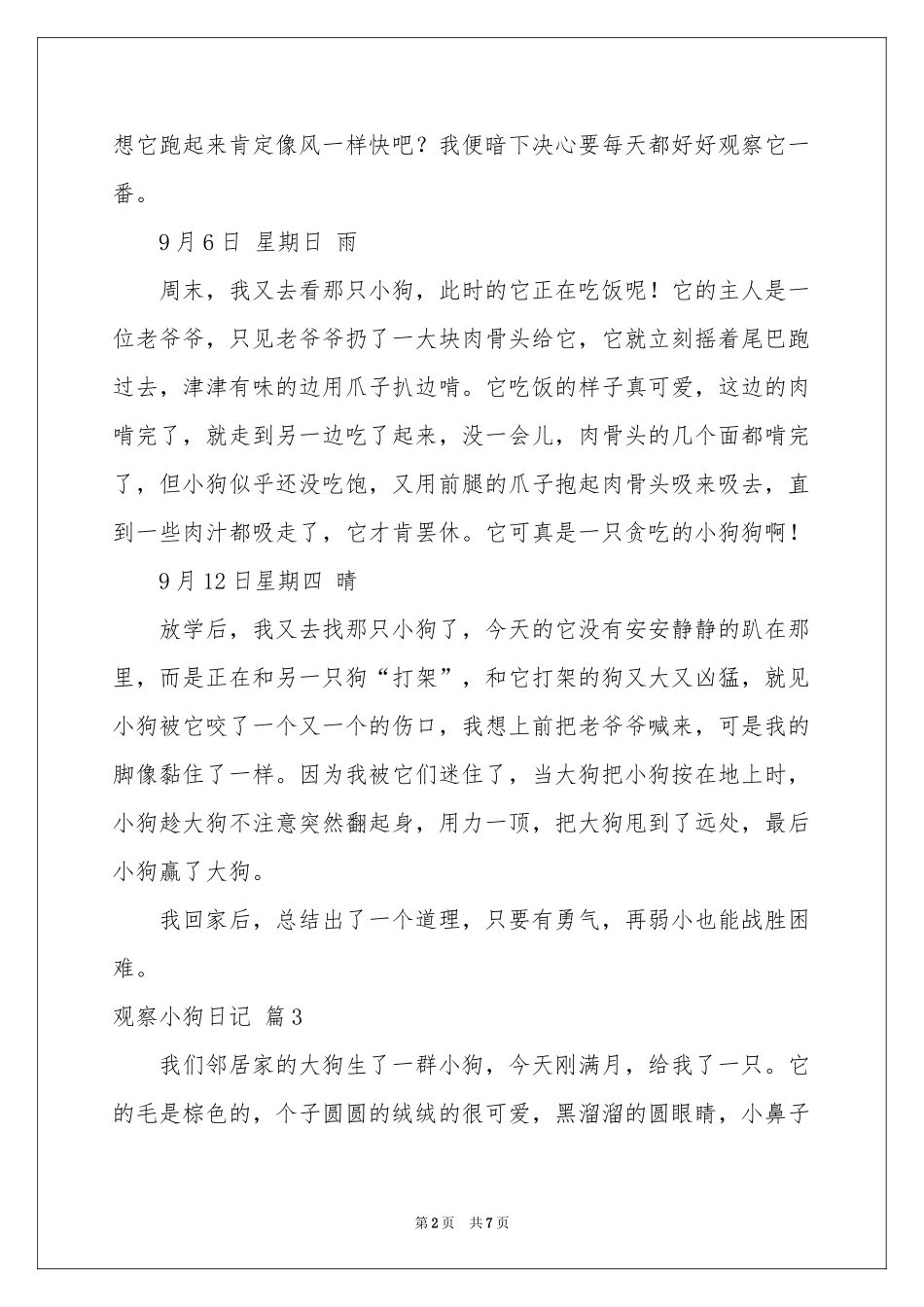 观察小狗日记模板集锦九篇_第2页