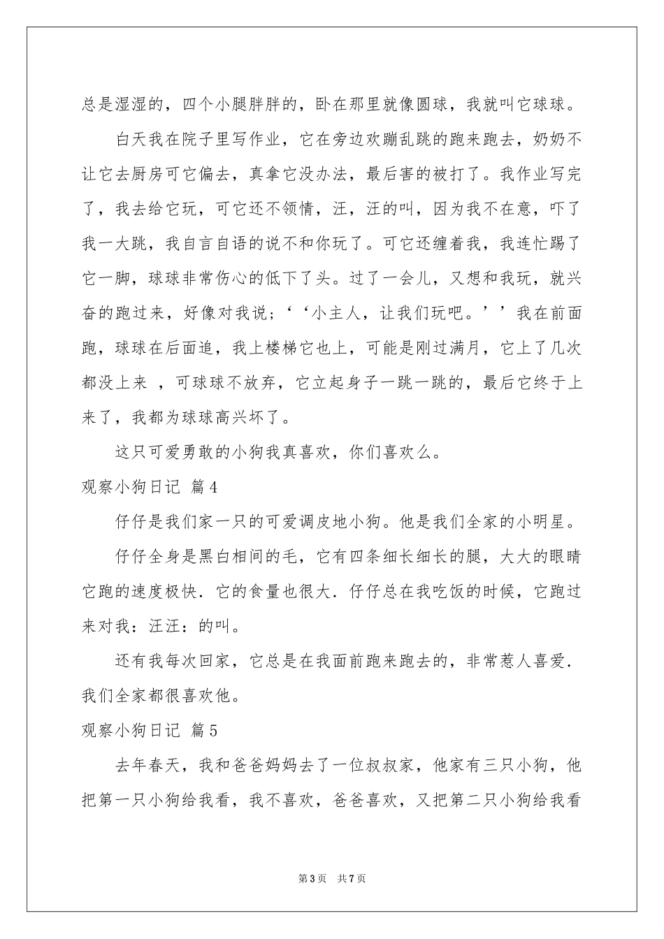 观察小狗日记模板集锦九篇_第3页
