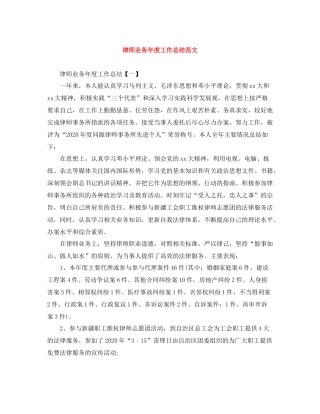 律师业务年度工作总结范文