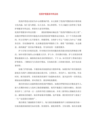 优质护理服务年终总结