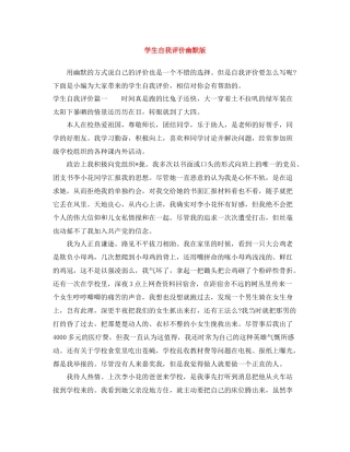 学生自我评价幽默版