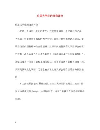 应届大学生的自我评价