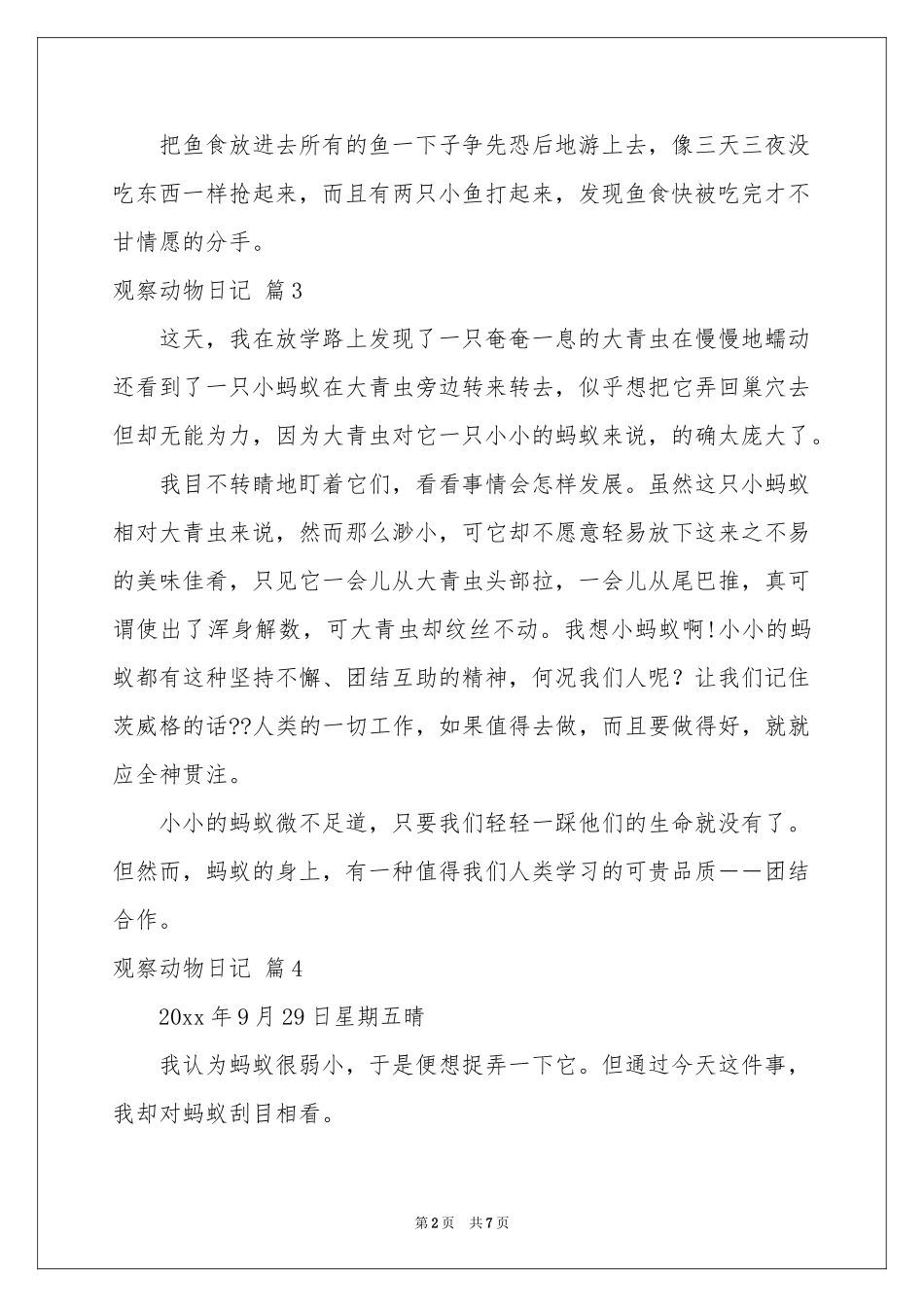 观察动物日记锦集10篇_第2页