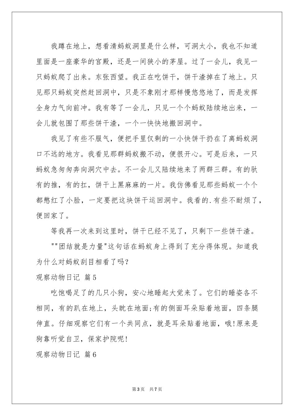 观察动物日记锦集10篇_第3页
