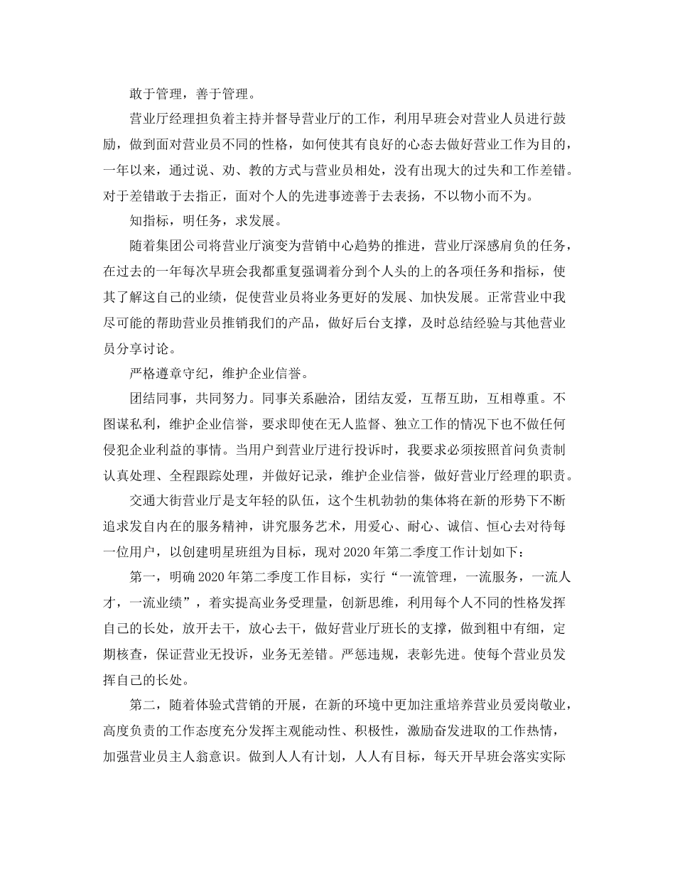 联通营业员工作总结范文【五篇】_第2页