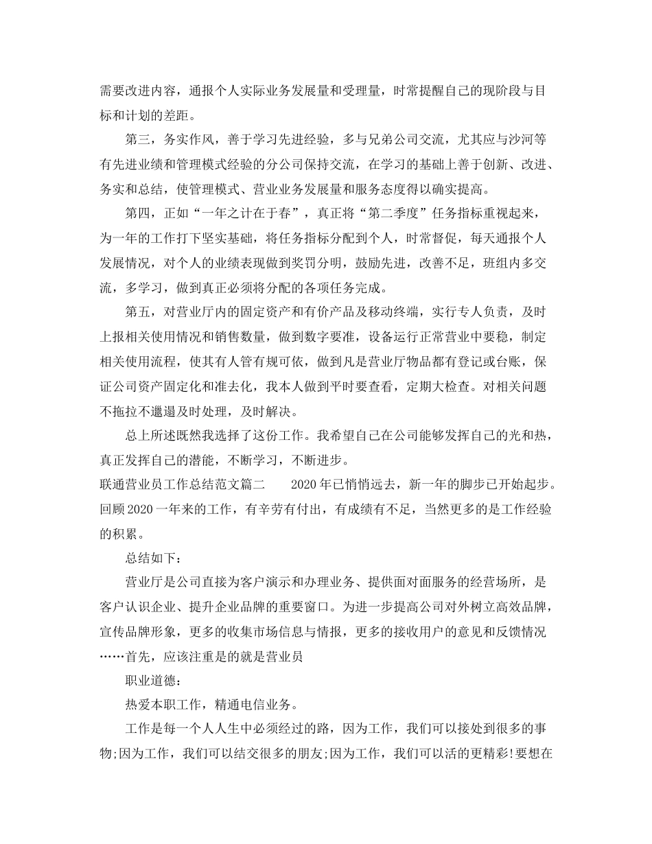 联通营业员工作总结范文【五篇】_第3页
