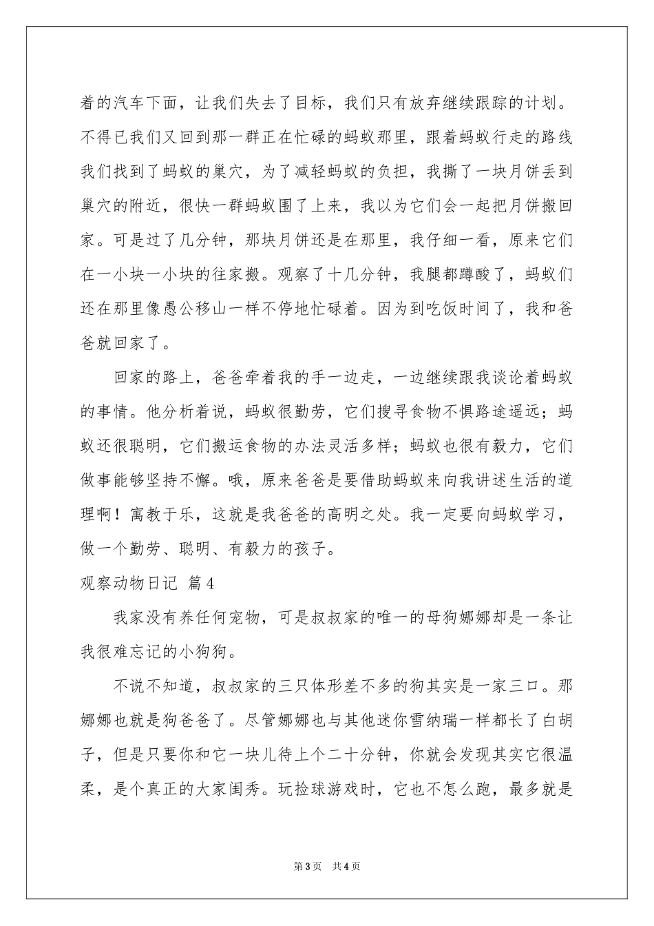观察动物日记模板汇总五篇_第3页