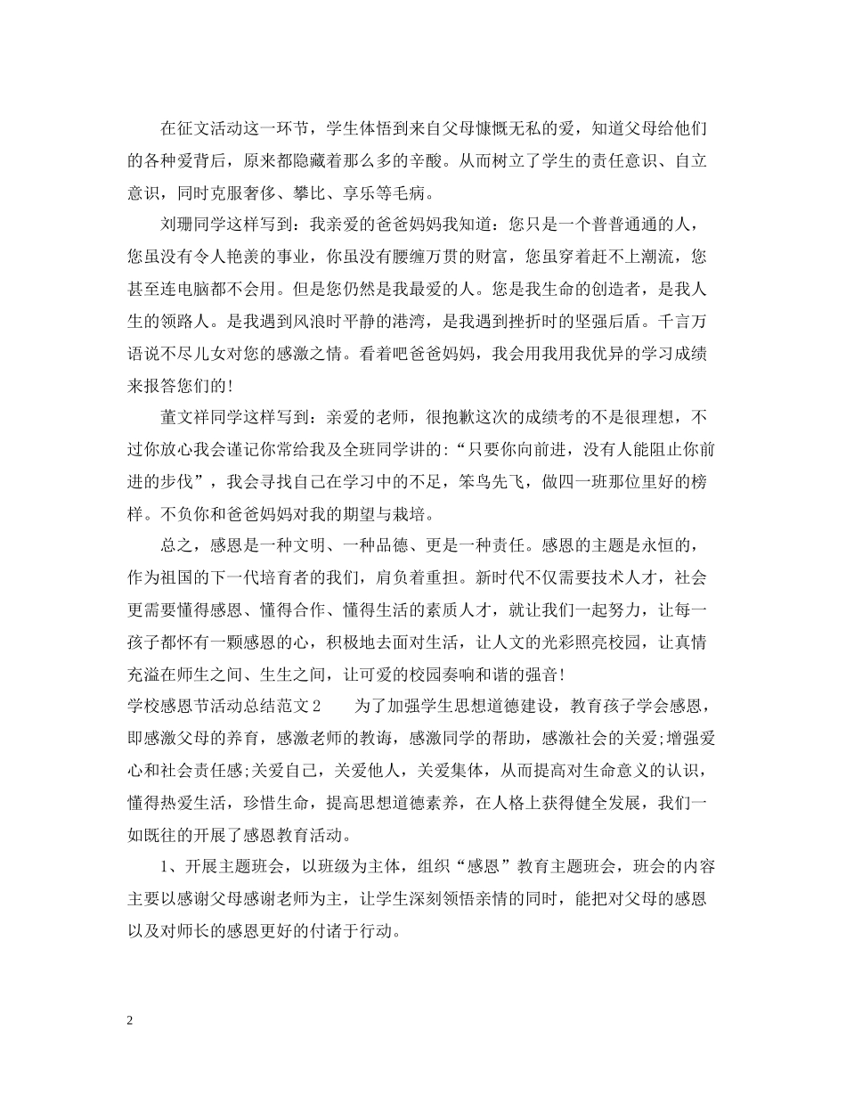 学校感恩节活动总结_第2页