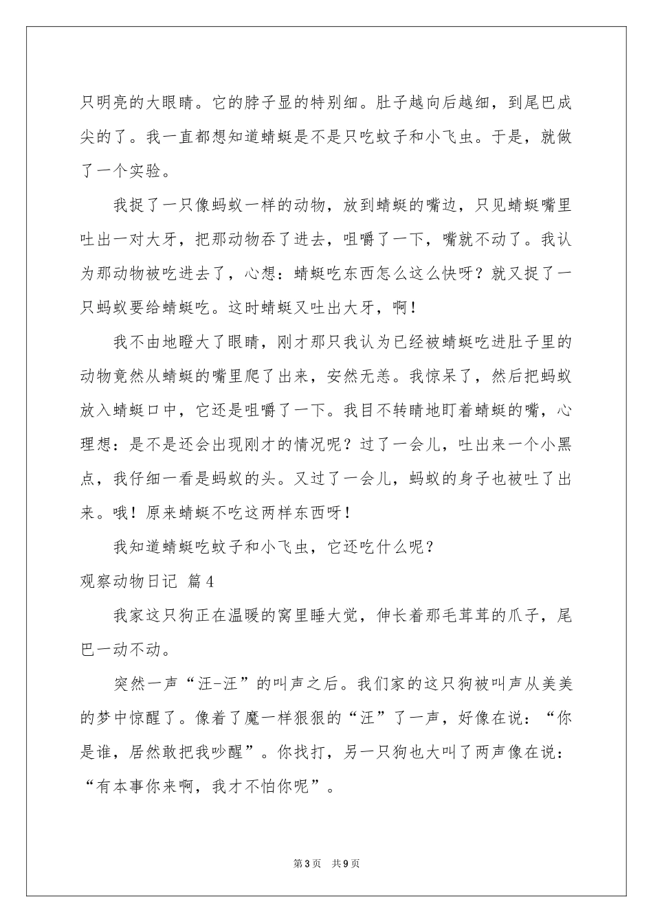 观察动物日记模板汇编10篇_第3页