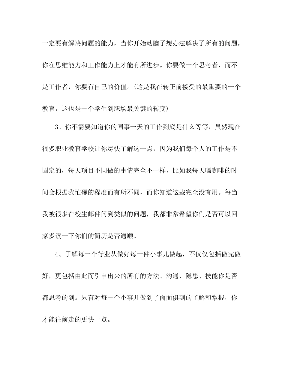 名企实习生的十五点总结_第2页