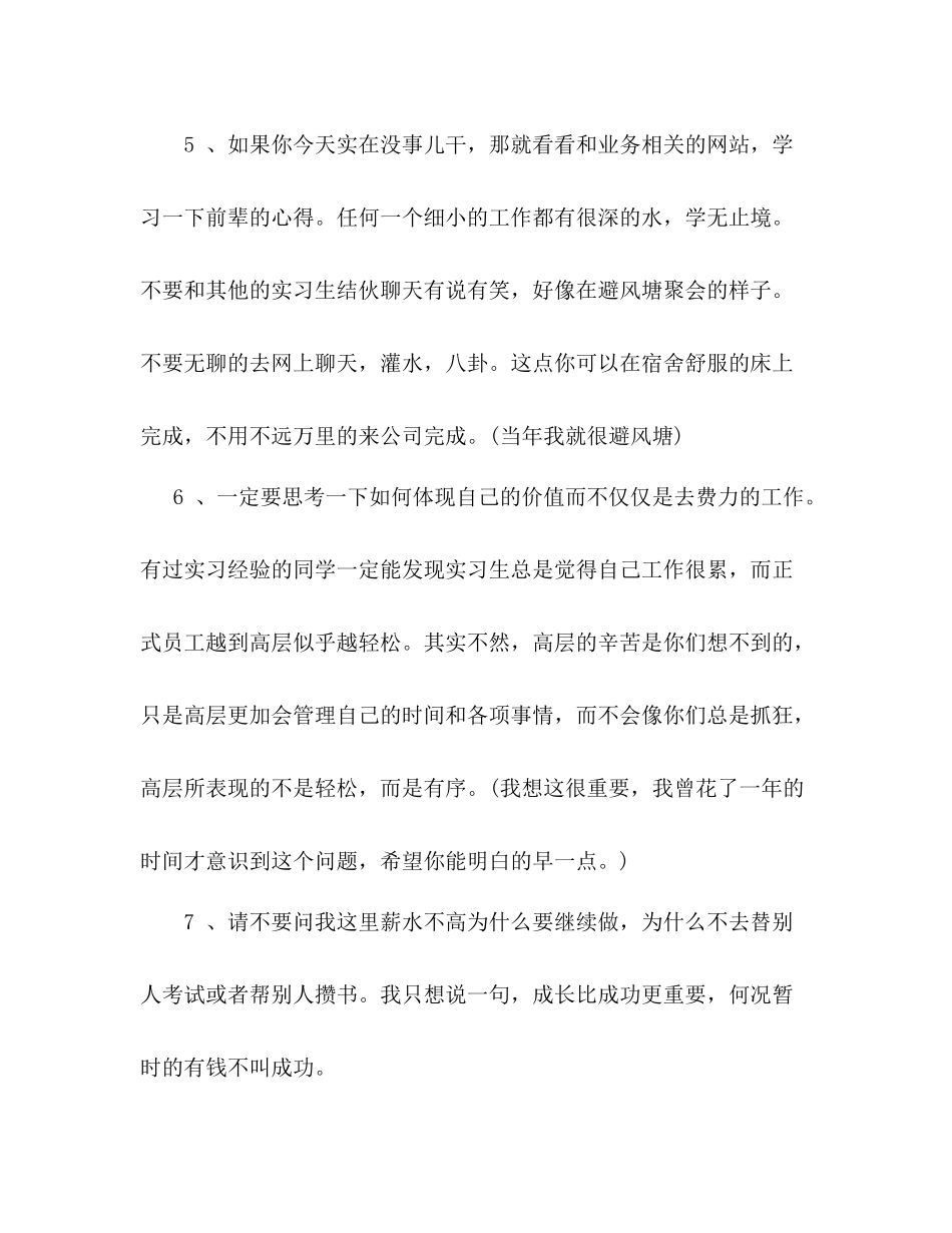 名企实习生的十五点总结_第3页