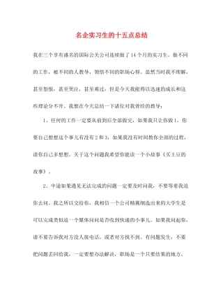 名企实习生的十五点总结