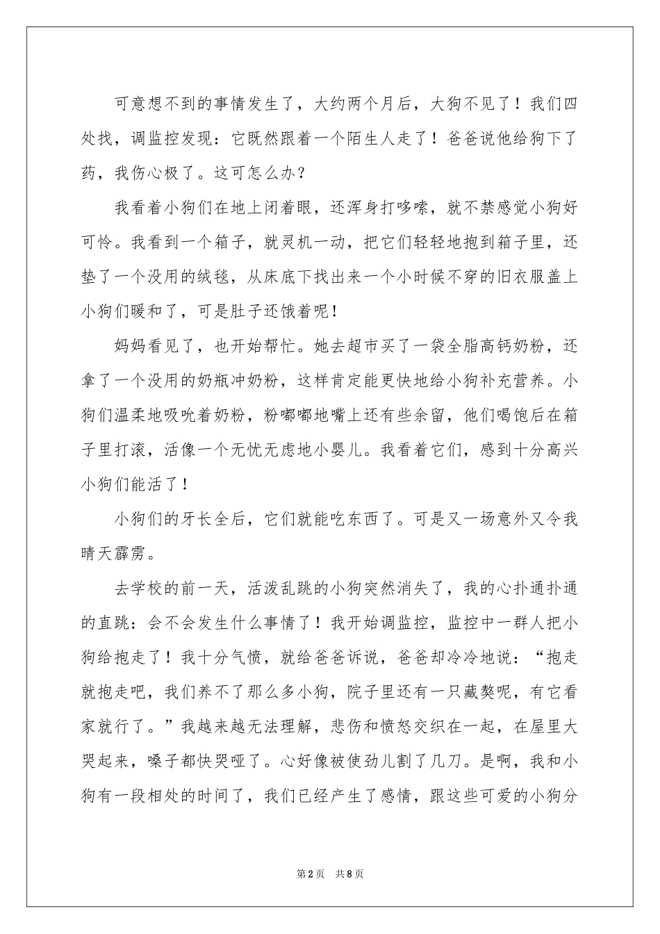 观察动物日记汇编八篇_第2页