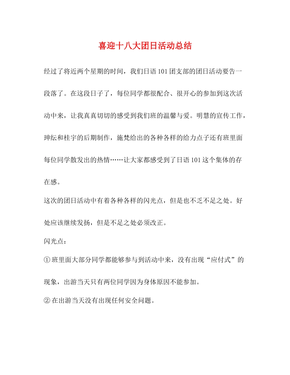 喜迎十八大团日活动总结2_第1页