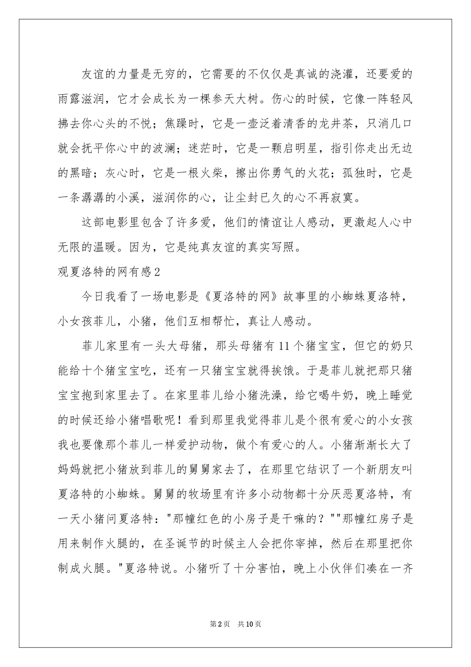 观夏洛特的网有感_第2页