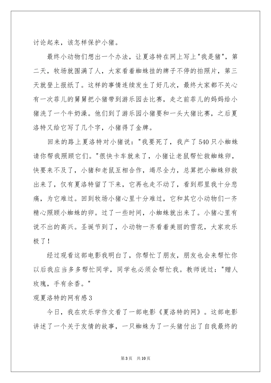 观夏洛特的网有感_第3页