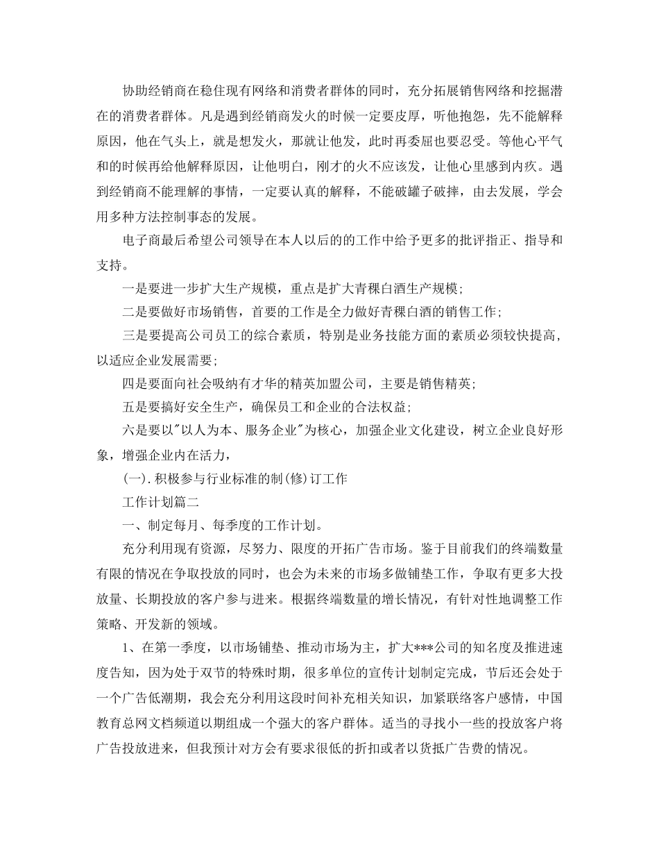 白酒销售员工作计划范本【三篇】 _第2页