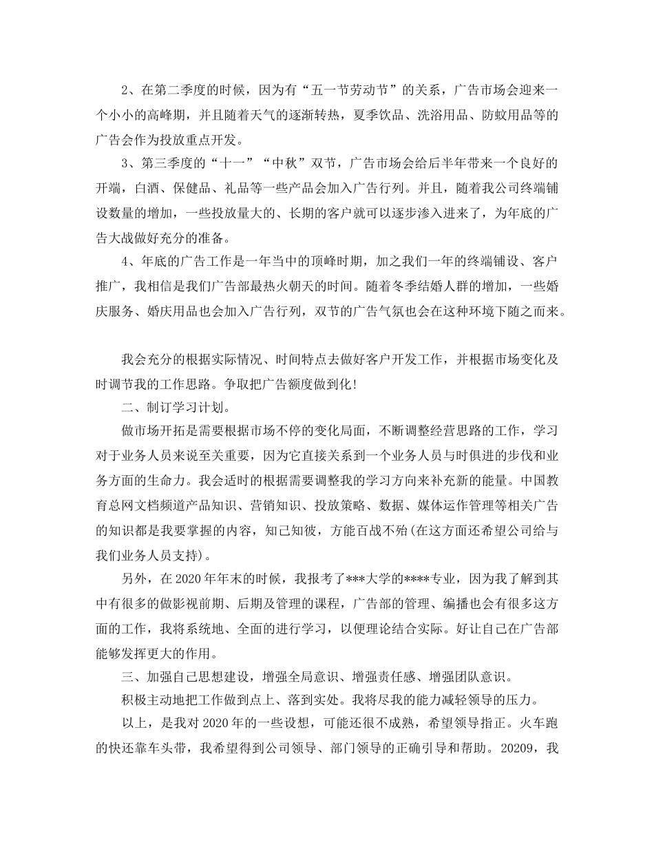 白酒销售员工作计划范本【三篇】 _第3页