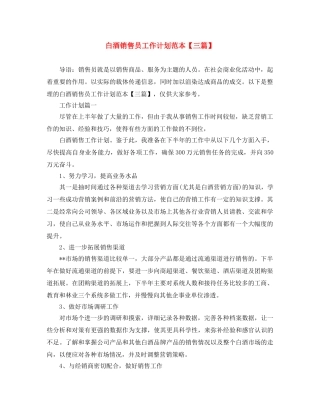白酒销售员工作计划范本【三篇】 