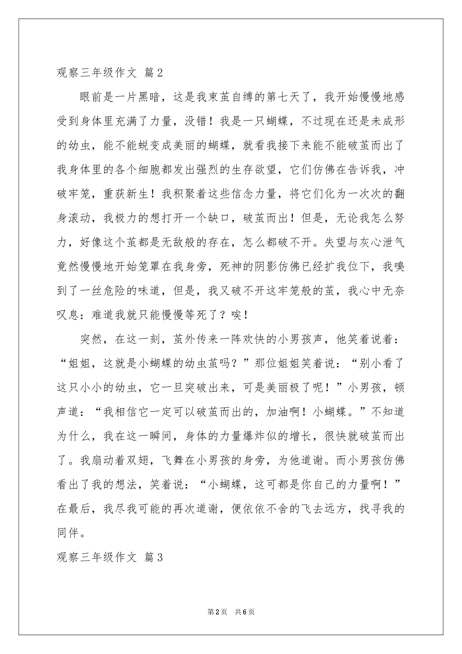 观察三年级作文锦集7篇_第2页