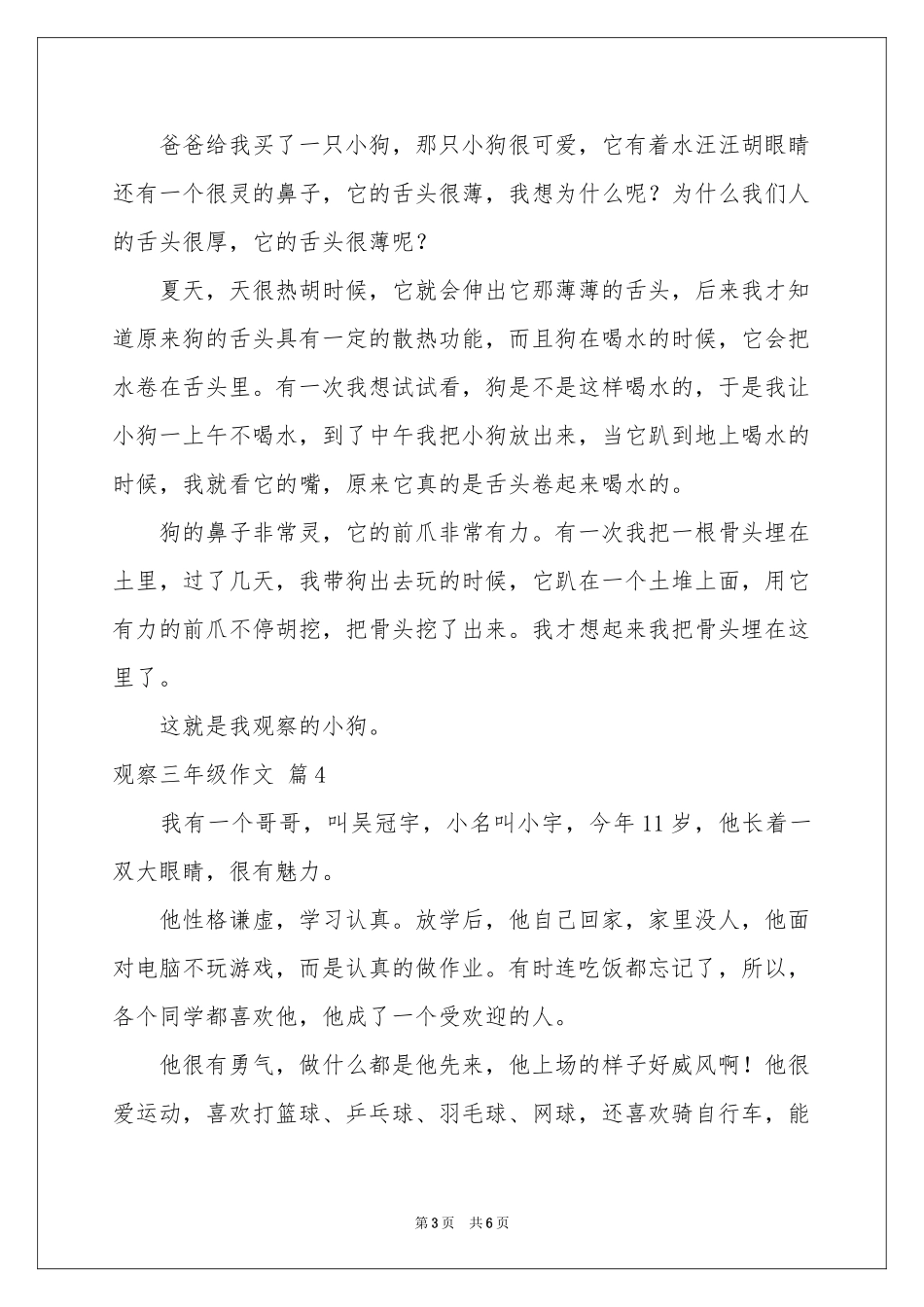 观察三年级作文锦集7篇_第3页