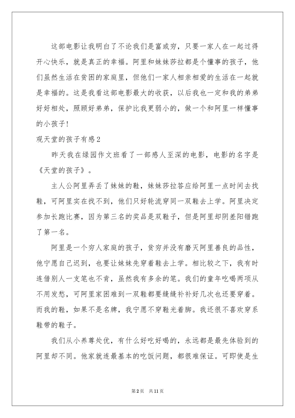 观天堂的孩子有感_第2页