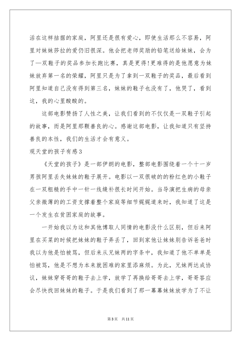 观天堂的孩子有感_第3页