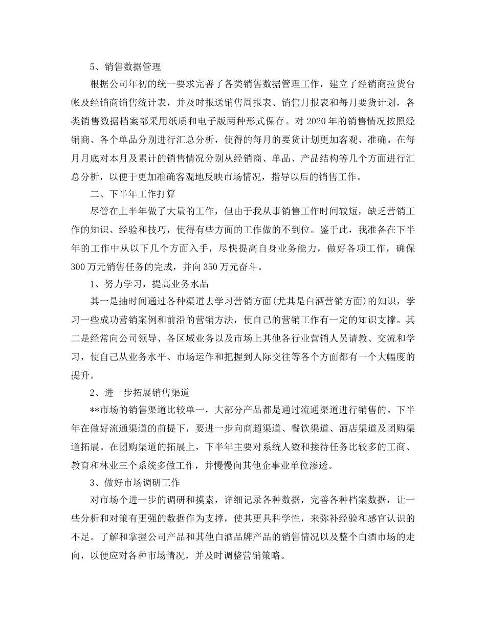 白酒销售人员工作计划范文 _第2页