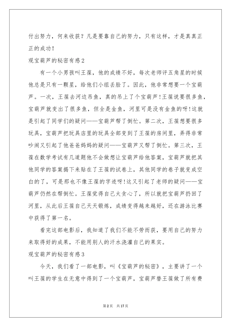 观宝葫芦的秘密有感_第2页