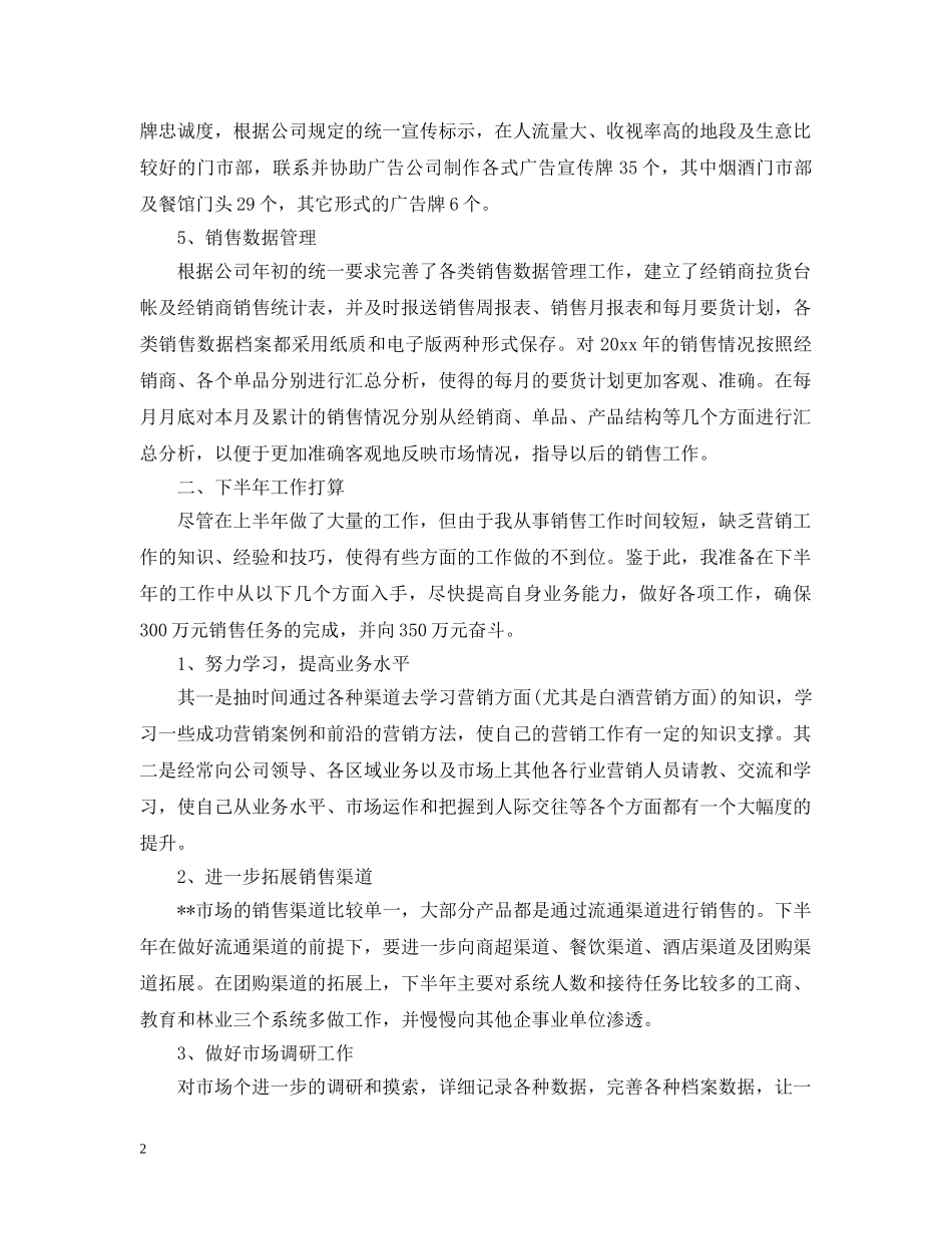 白酒销售季度总结范文3篇 _第2页