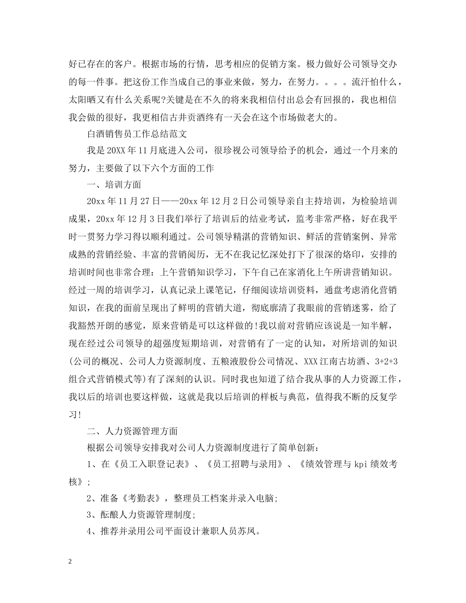 白酒销售员工作总结 _第2页