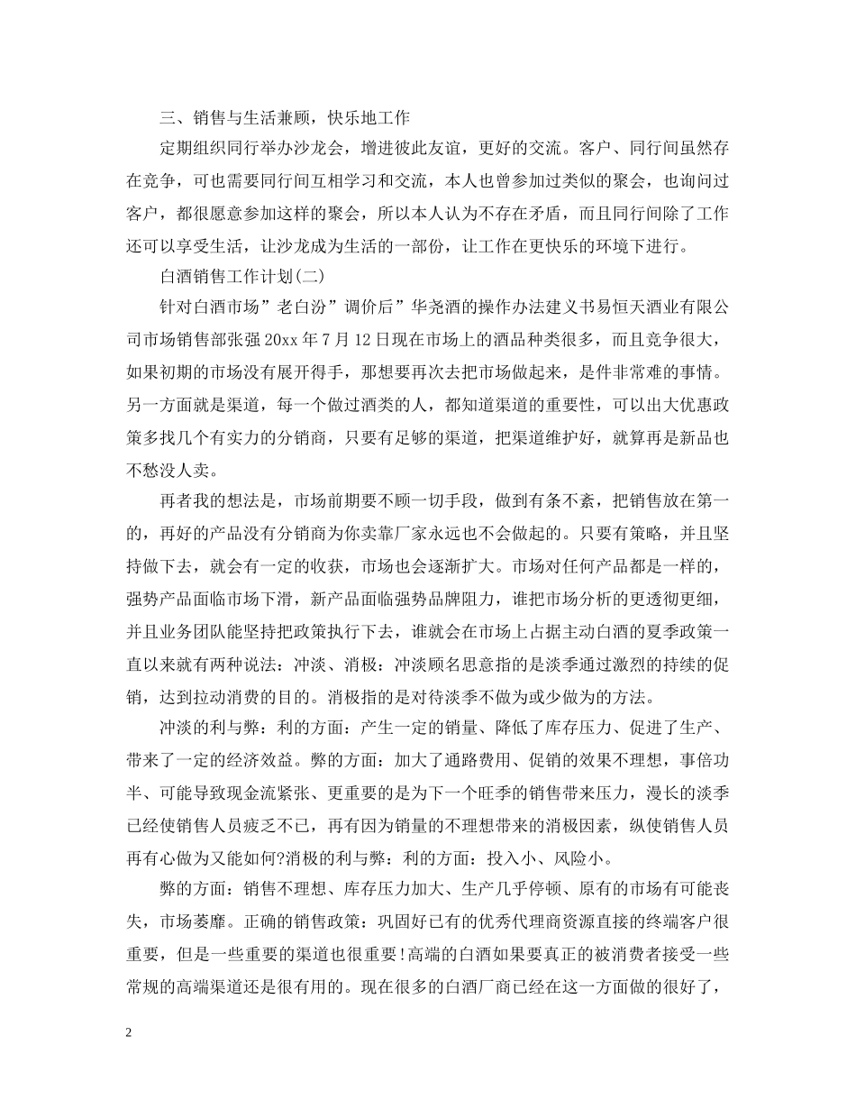 白酒销售人员工作计划 _第2页